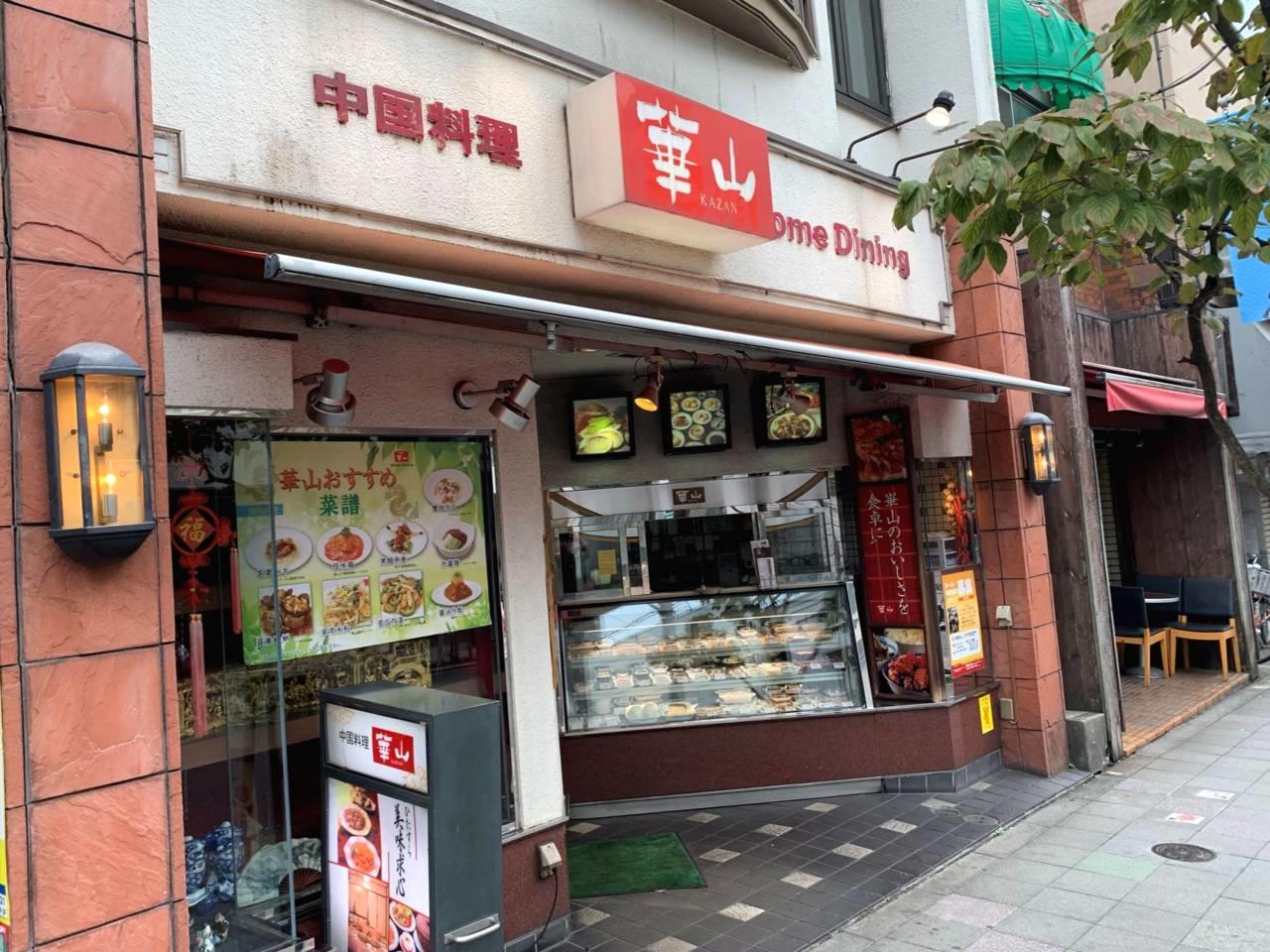 中国料理 華山の中華 ラーメン屋 厨房 キッチン アルバイト パート求人情報